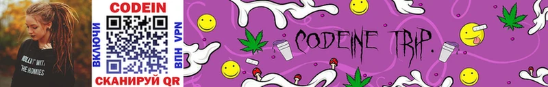 Кодеин Purple Drank  Нижний Ломов 